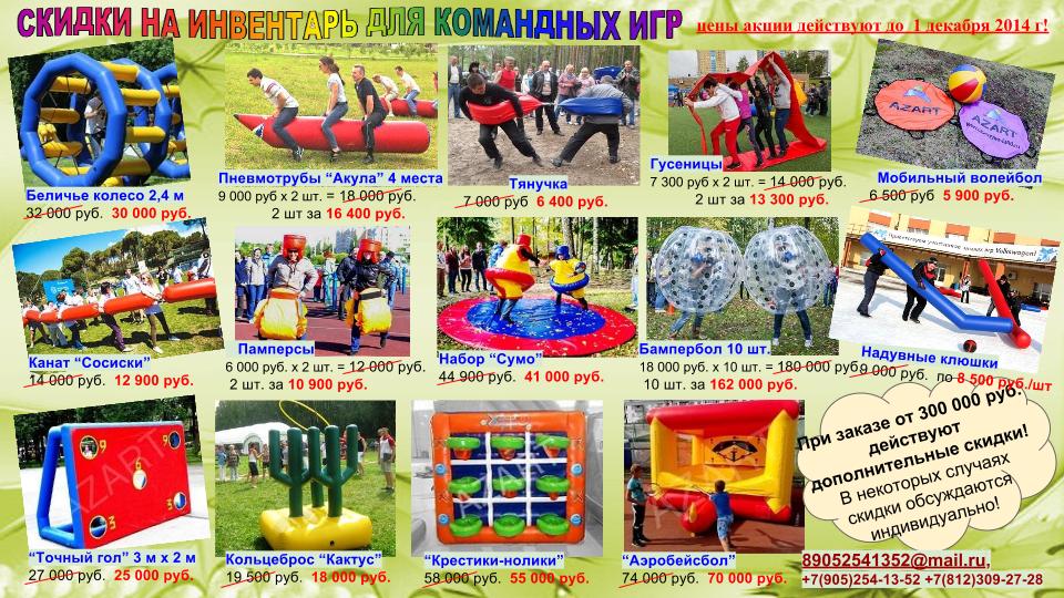 скидки на командные аттракционы